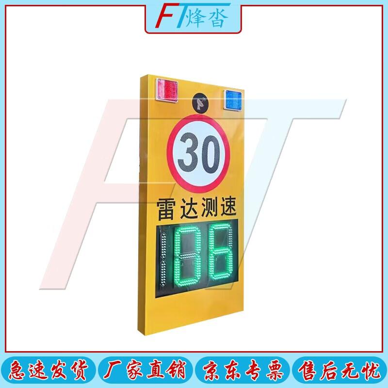 Fengda Radar Vehicle Speed Display