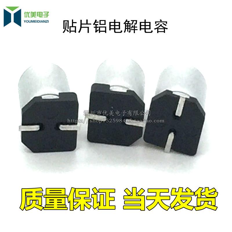 

SMD 50V 22UF Aluminum Electrolytic Capacitor, 6.3x5.4mm, 1000 pcs/reel