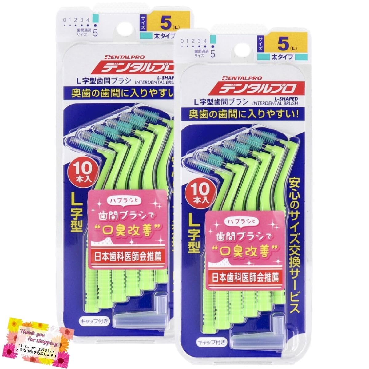 

removes plaque from between Dental Pro Interdental Thick Made in with Storage Recommended by the Japan Dental Size 10 brushes of [Thoroughly molars!]