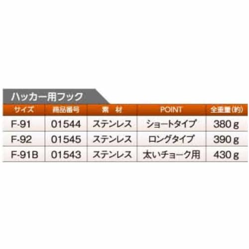 Dogyu Sangyo Stainless Steel Hacker Hook F-91B Gray