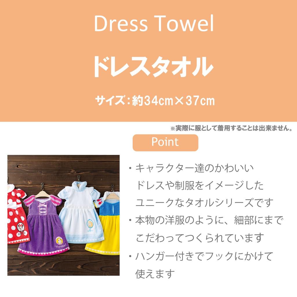 Marushin Dress Towel, Disney Frozen, Approx. 36 x 41 cm, Dressy Anna, 2005019900