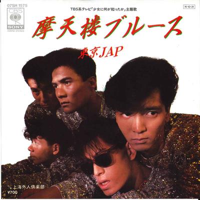 7inch Record TOKYO JAP - Matenrou Blues 07SH1575 CBS SONY 1984 Japan Japanese Pop/Rock