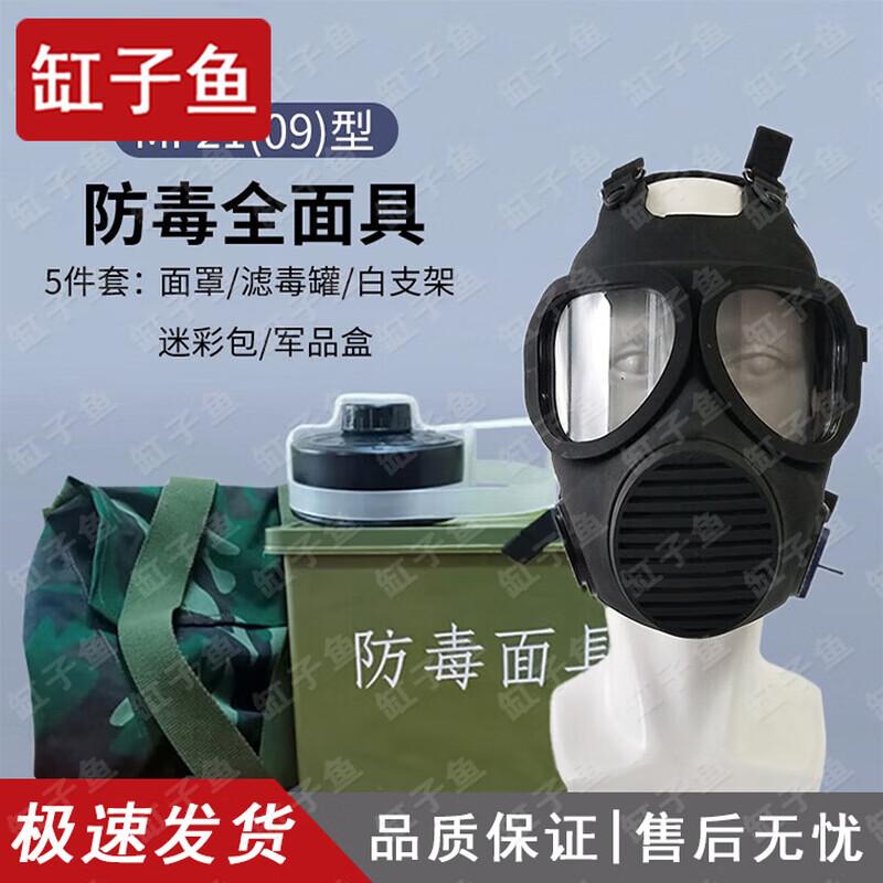 FNM009A Full Face Gas Mask