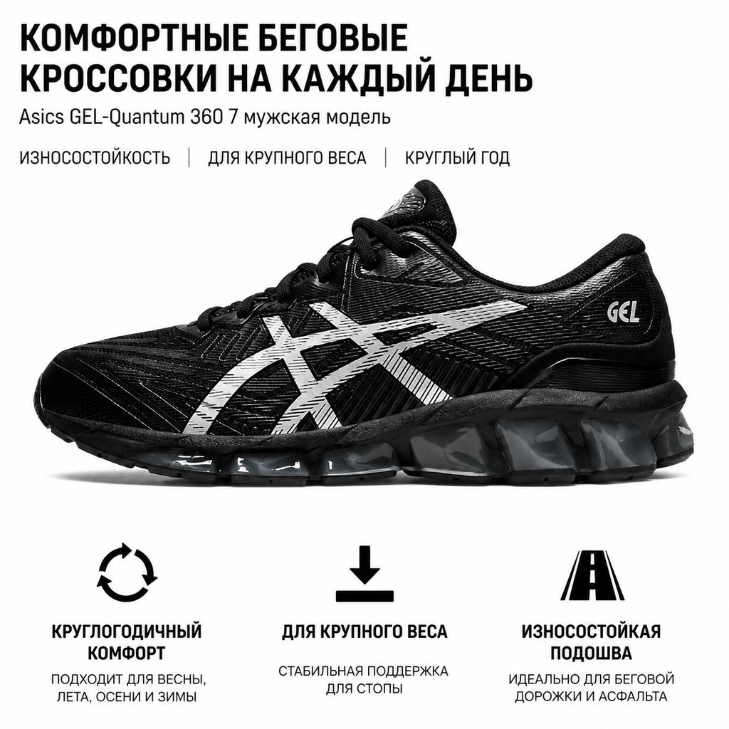 Asics Gel Quantum 360 7 Black Pure Silver Men Sneakers 1201A481-003