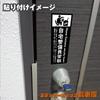 [Tamiya] Home Security Guard Sticker Neta Sticker Crime Prevention Alert