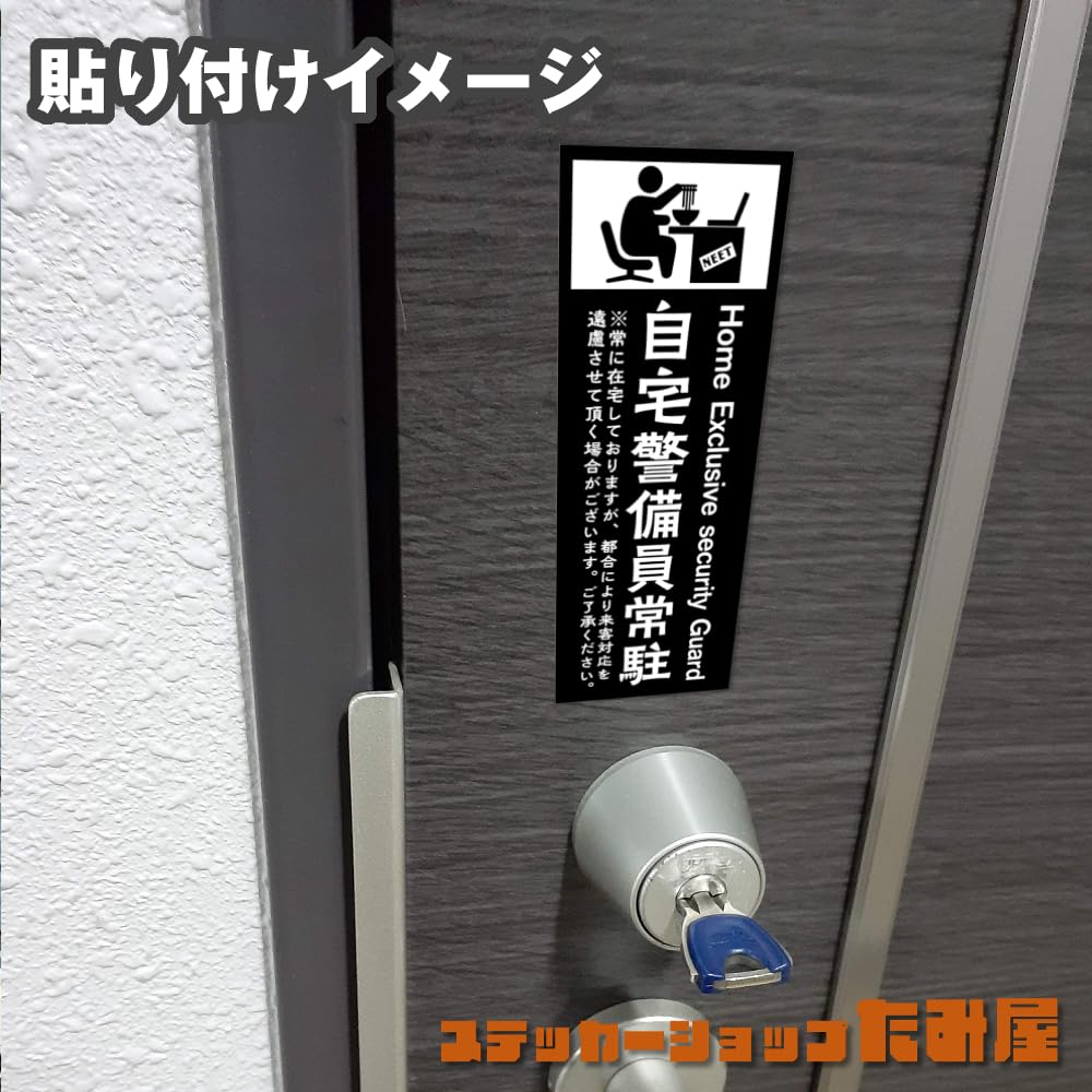 [Tamiya] Home Security Guard Sticker Neta Sticker Crime Prevention Alert