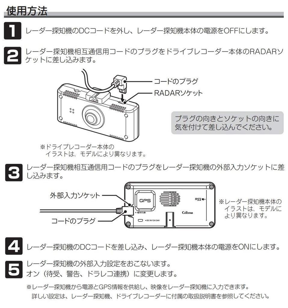 CELLSTAR GDO-07 Drive Recorder Communication Cord, Radar Detector Intercommunication Cord, 0.4m, for 12V Vehicles