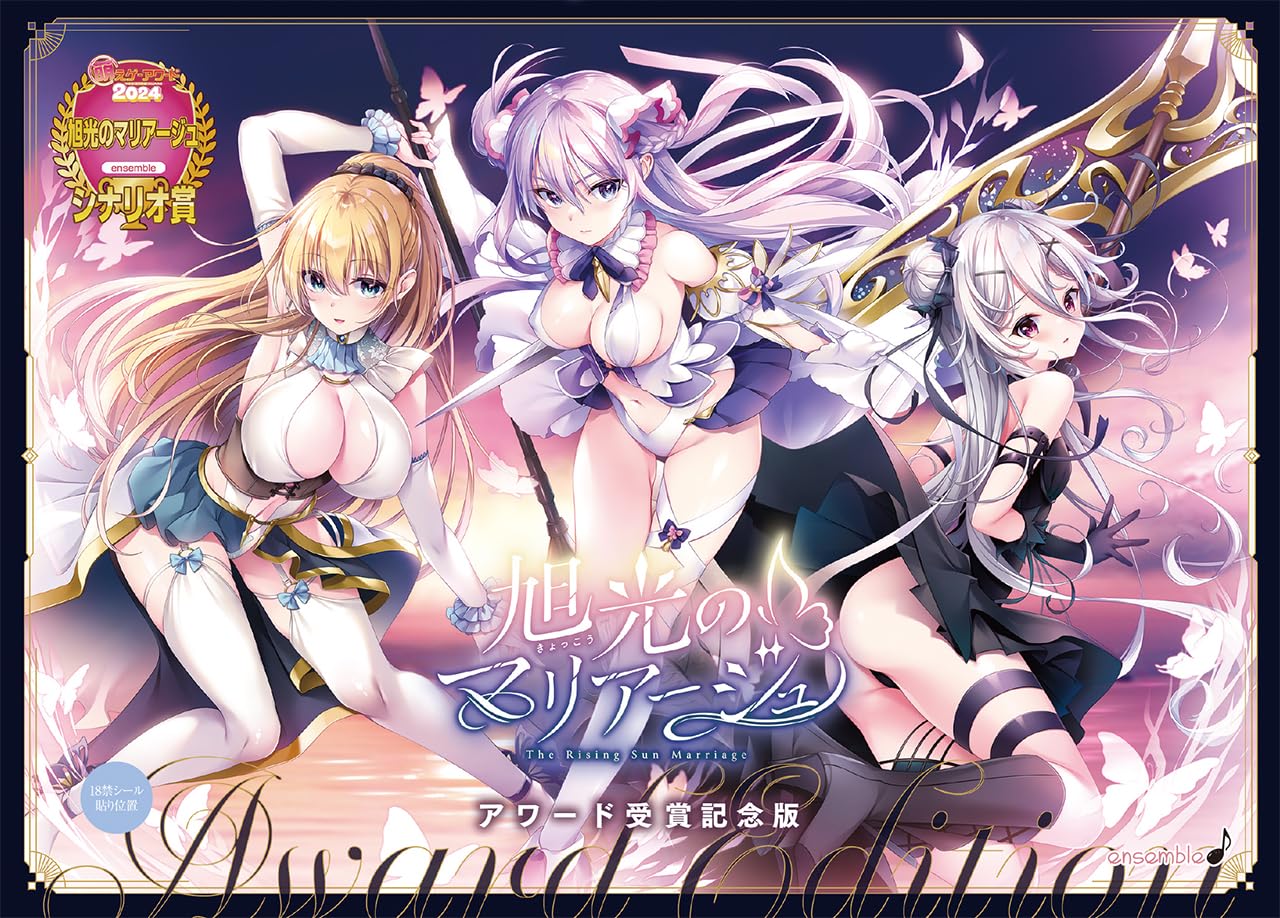 Asahiko Mariage Award Commemorative Edition