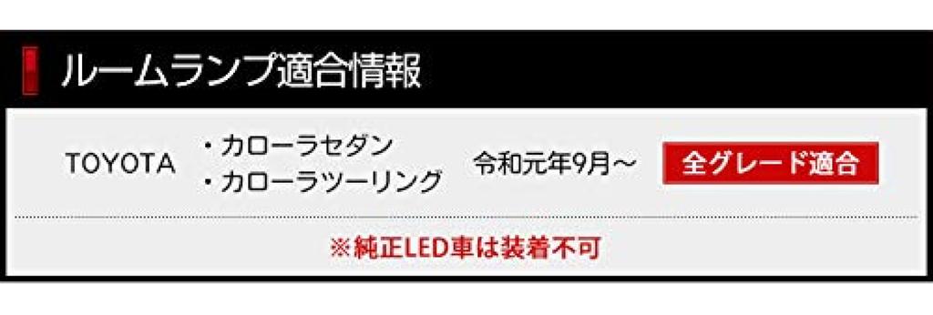IHR LED Innenraumleuchten-Set dimmbar für Toyota Corolla Limousine und Corolla Touring Special M (mit Anpassung) (Speziell entworfen) (Beinhaltet Werkzeug)