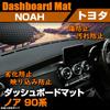 SAWAKAKI Dashboard Mat for Toyota Noah 90 Series Sun Protective Polyester with Interior Custom Part (without HUD) - Protection, Anti-Dust, Mat,