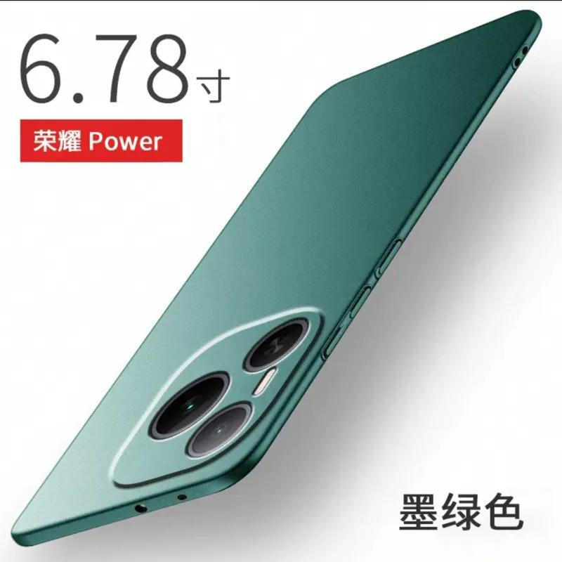 Applicable to Honor Power mobile phone case, new ultra-thin rock matte hard case, high-end personalized simple anti-drop  case