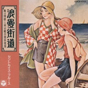 

CD TOKYO LIGHT MUSIC CLUB HIROO HORIG Roman HighwaySt. Louis Blues COCS11707 1994 Japan Classical Used