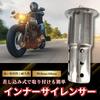 MAKUMINORS General Purpose Silencer, Inner Baffle, 2.4 Inches (60 Mm), Inner Silencer, Motorcycle, Muffler,