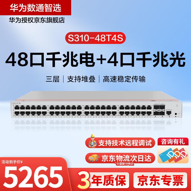 

Huawei Kunling S310 Series 48-Port Gigabit Switch