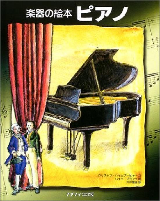Musical Instrument Picture Piano Book