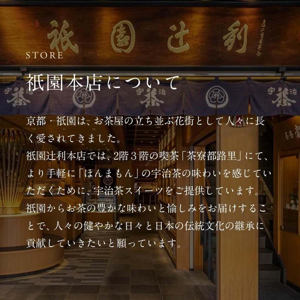 Gion Tsujiri Gion No Sato Tsujiri No Sato Set M Matcha Sweets Kyoto Souvenirs Sweets Gifts Souvenirs Workplace Celebrations Thank You Gifts