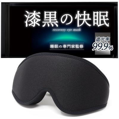 Sleep Supervised by Sleep Light Light Sleep LINO PLAMET Mask, Experts, 100% Blocking, Blocking, Aid, (Black)