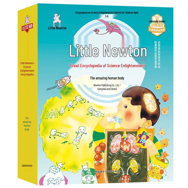 Little Newton Science Enlightenment Encyclopedia: The Human Body (15-Book Set)