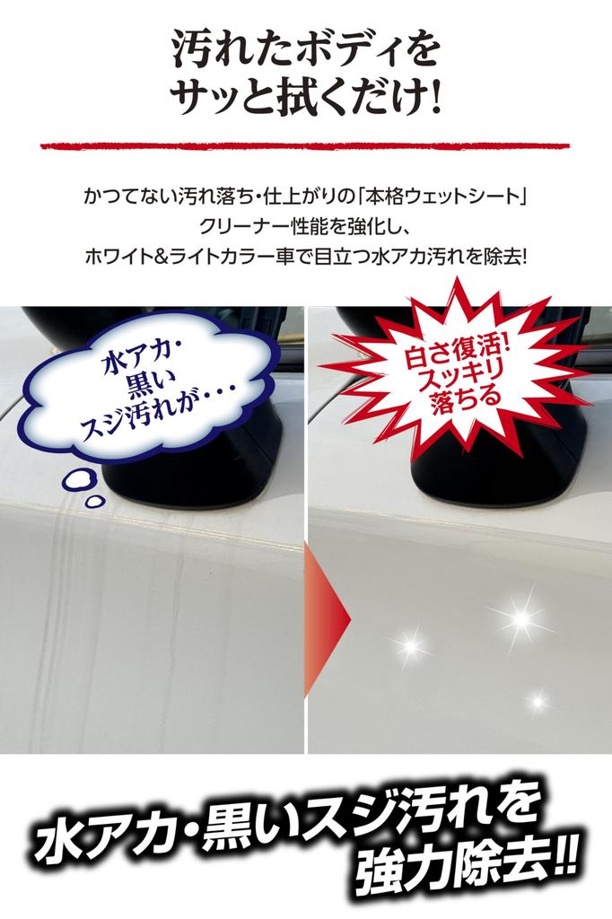 CARMATE Really Effective Dirt and Water Scale Removal Wet White Light for Removes Water Black and C181 Sheets, & Colors, Cars, Stains, Streaks, Dirt,