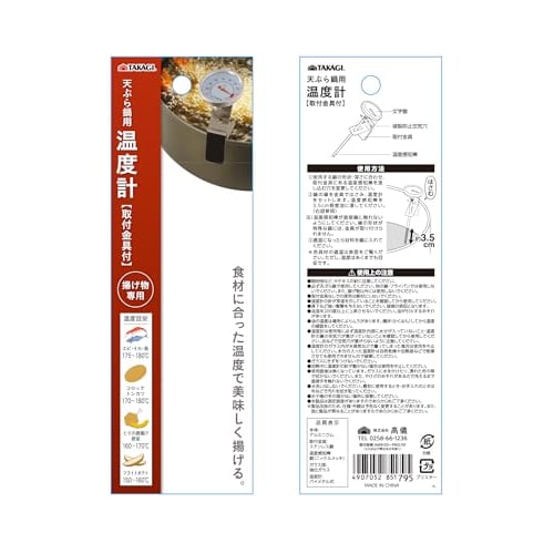 Takagi TAKAGI Tempura Pan Thermometer, Analog, with Mounting Bracket, Dedicated to Deep Frying, for Delicious Deep Frying at the Right Temperature for
