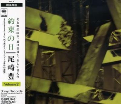 CD YUTAKA OZAKI - The Day Volume 2 SRCL2603 Sony Records 1991 Japan Japanese Pop/Rock Used