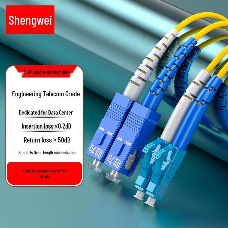 Shengwei Telecom-Grade Single-Mode Fiber Optic Patch Cord