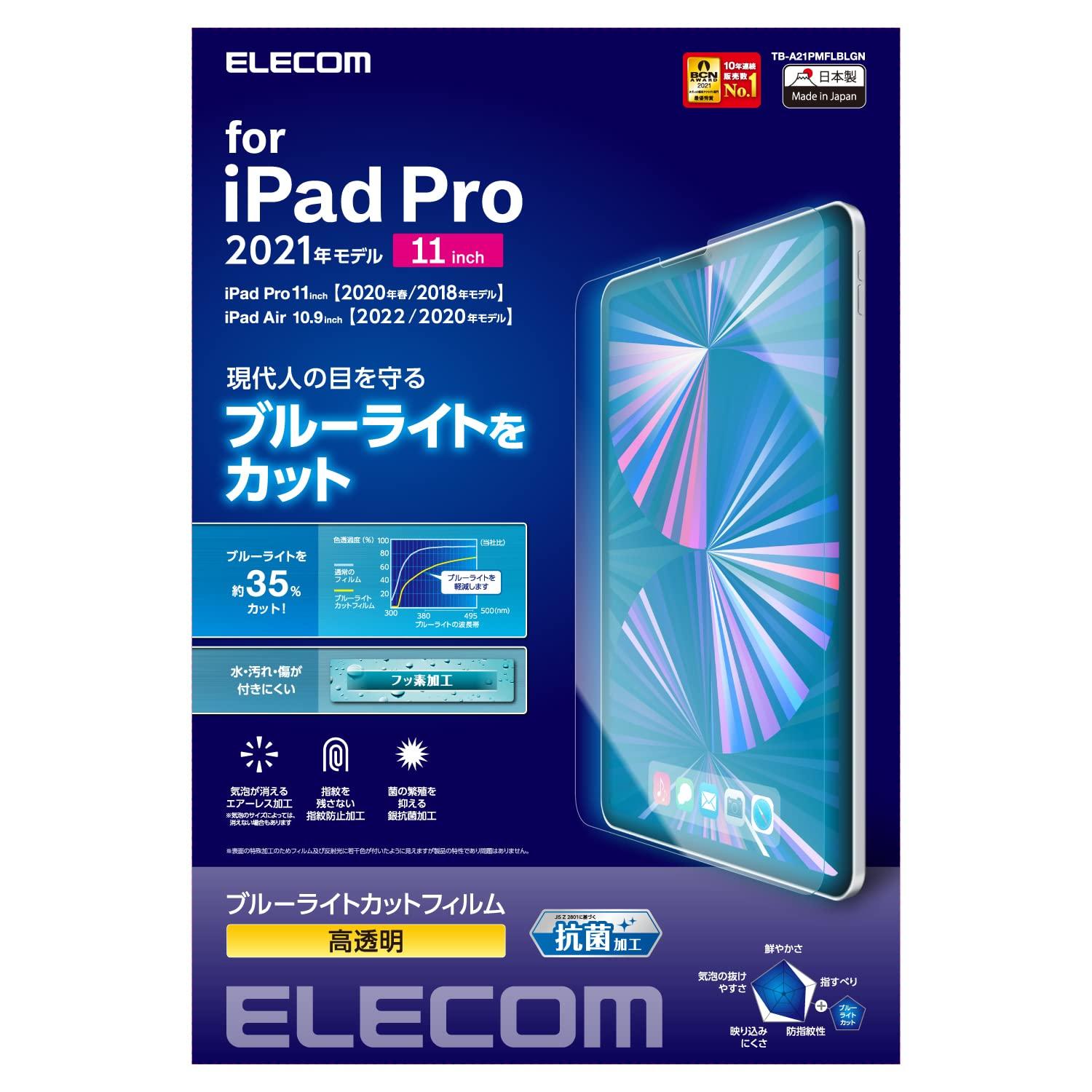 

ELECOM iPad Pro 11 inch generation iPad Air generation Protective Film Blue Light Cut Glossy 4th/3/2/1st (2022/2021/2020/2018) 5th/4th (2022/2020) чистый