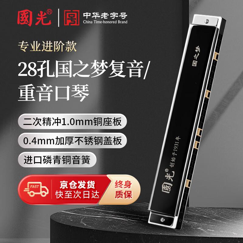 Guoguang Harmonicas