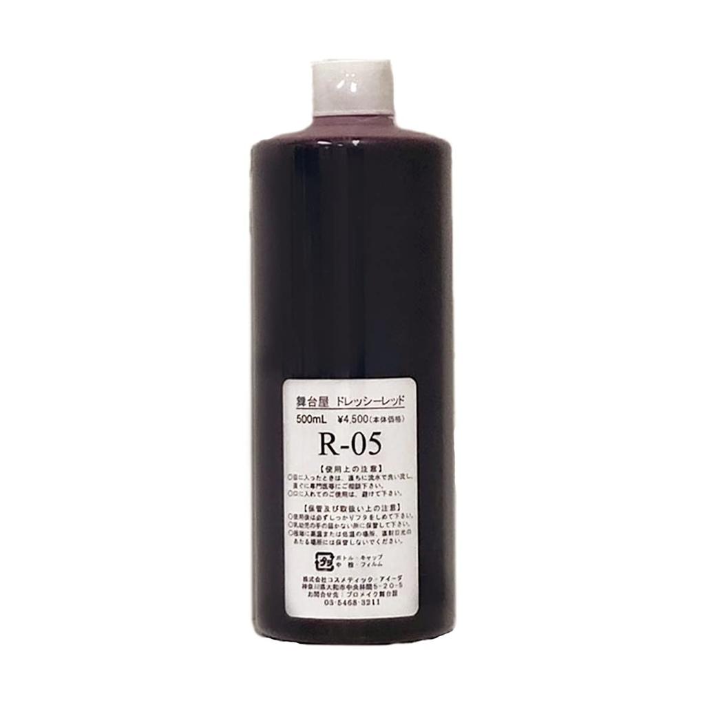 Stage Shop Dressy Red Blood Glue Removeable Washable Blood Glue Made In Japan Cosplay Special Makeup Event 500mL Blood Crimson (R-05)