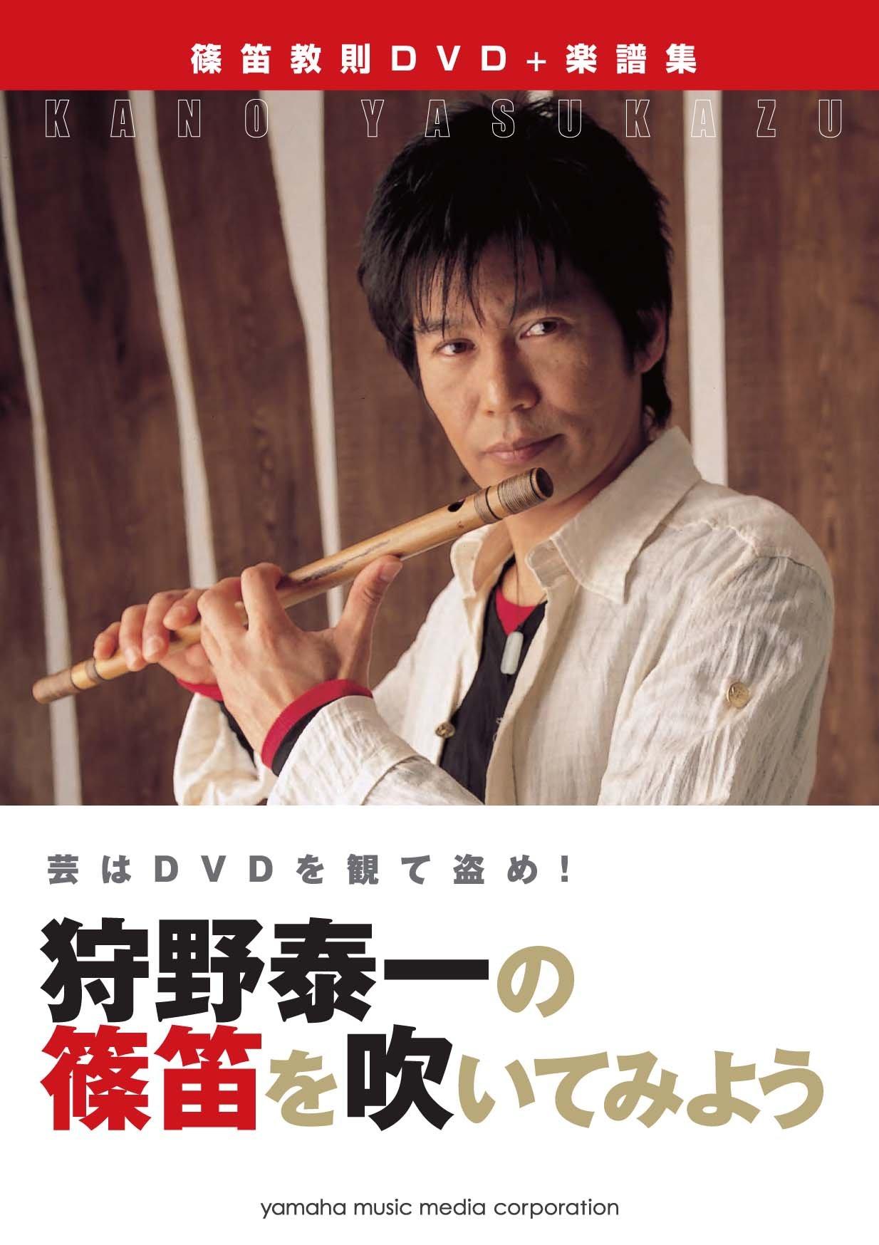 

Steal the art by watching the play Taiichi Shinobue DVD! Let s Kano s