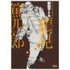 (No English) Golden Kamuy Character Remix Tokushiro Tsurumi Manga Comic Book