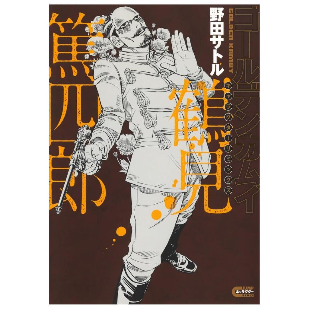 (No English) Golden Kamuy Character Remix Tokushiro Tsurumi Manga Comic Book