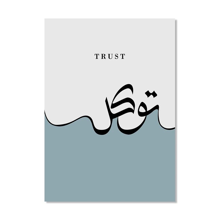 

Исламский Синий Доверие Терпение Каллиграфия Бежевый Настенный Рисунок Холст Картины Плакаты Печать Картины Гостиная Интерьер Домашний Декор 21x30cm No Framed