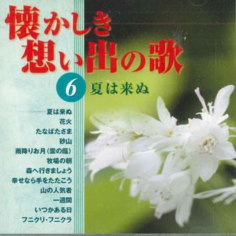

CD VARIOUS - Natsukashiki Omoide No Uta 6 OCD5406 COLUMBIA Japan Japanese Enka Used