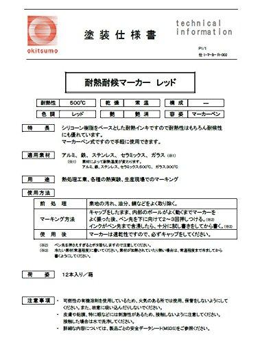Okitsumo Heat Resistant Paint Okitsumo Heat Resistant Weather Resistant Marker