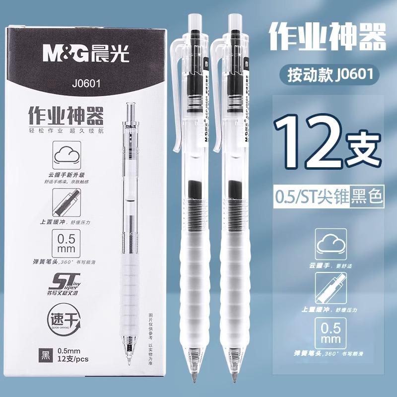 M&G 0.5 Mm Black Blue Gel Pen ST Nib Fast Drying Soft Gel Grip Neutral Pen for School And Office Use