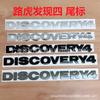 Applicable Land Rover Hood Emblem for Range Rover/Discovery 4: DISCOVERY4 Trunk Car Sticker