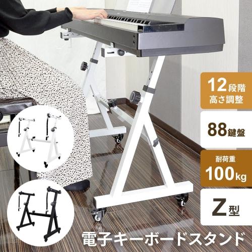 MRG Keyboard Stand, 12-Level Height Adjustment, 100kg Weight Capacity, Z-Shaped, White, Foldable, with Casters, Compatible with 88-Key Digital Pianos