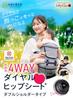 Dial Hip Hip Baby Carrier with Usable Baby Integrated Safety Load Capacity 20kg with Double (Keratta) Seat, Seat, Cover, 4-way Carrier, Side-to-side,