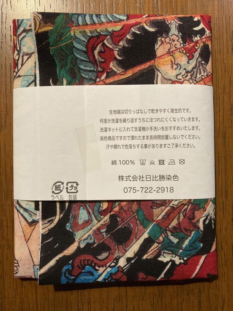Handduk från tvärs över Meikyou nya utgåva av Kyosai Kawanabe Ukiyo-e-åldrar, Yamatotama,