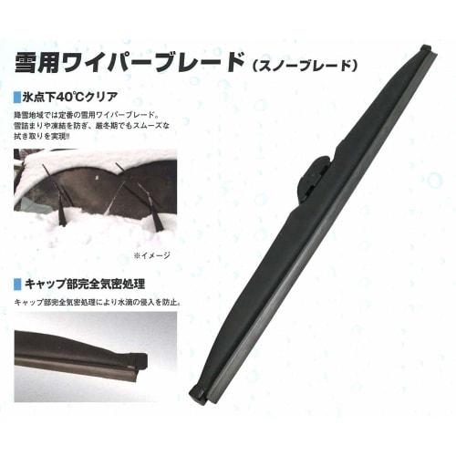 [Front set] Snow wiper Snow wiper 450mm 400mm Kicks Pino AZ Wagon Carol Pajero Mini Jr Nissan Mazda FESCO SW-4540