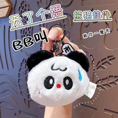 Creative Bb Is Called Speechless Panda Keychain Accessories Cartoon Plush Car Bag Doll Keychain Pendant