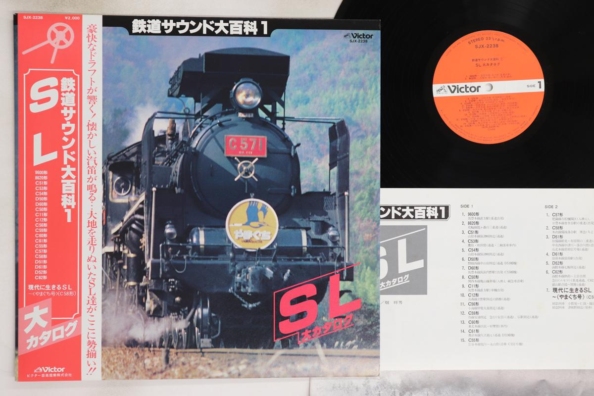 

LP Record VARIOUS - Steam Locomotive Sounds SJX2238 VICTOR 1982 Japan Obi Sound Effects & Nature Used