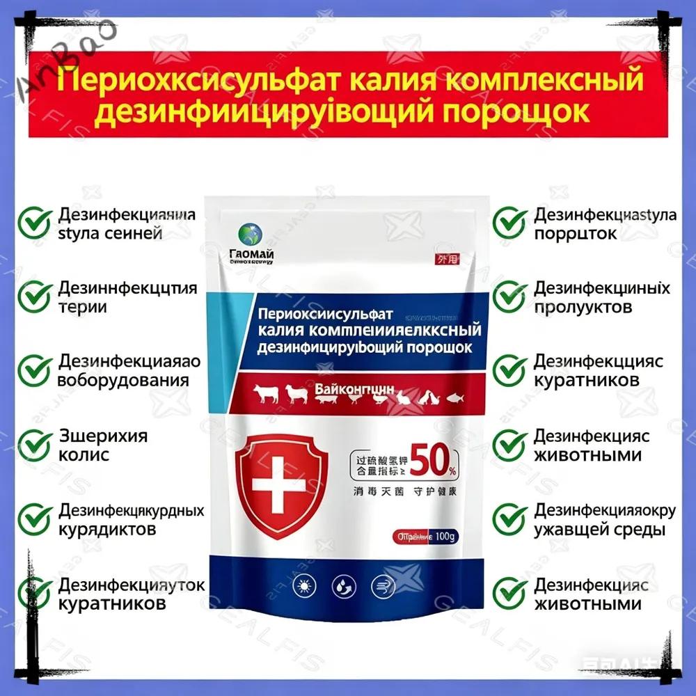 Livestock Disinfection & Cleaning Agents 101.256 ml