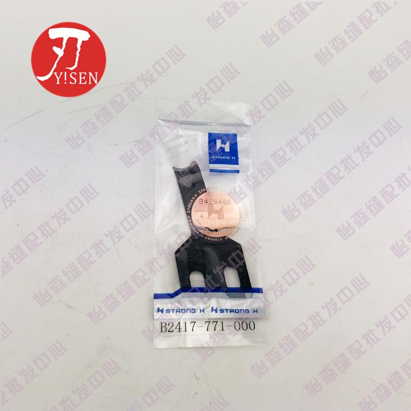 Петлеобразователь Flat Lockstitch 781 Аксессуары B2417-771-000 Нижняя пластина Планшет Нижняя пластина Рессорная Сильный H-образный нож