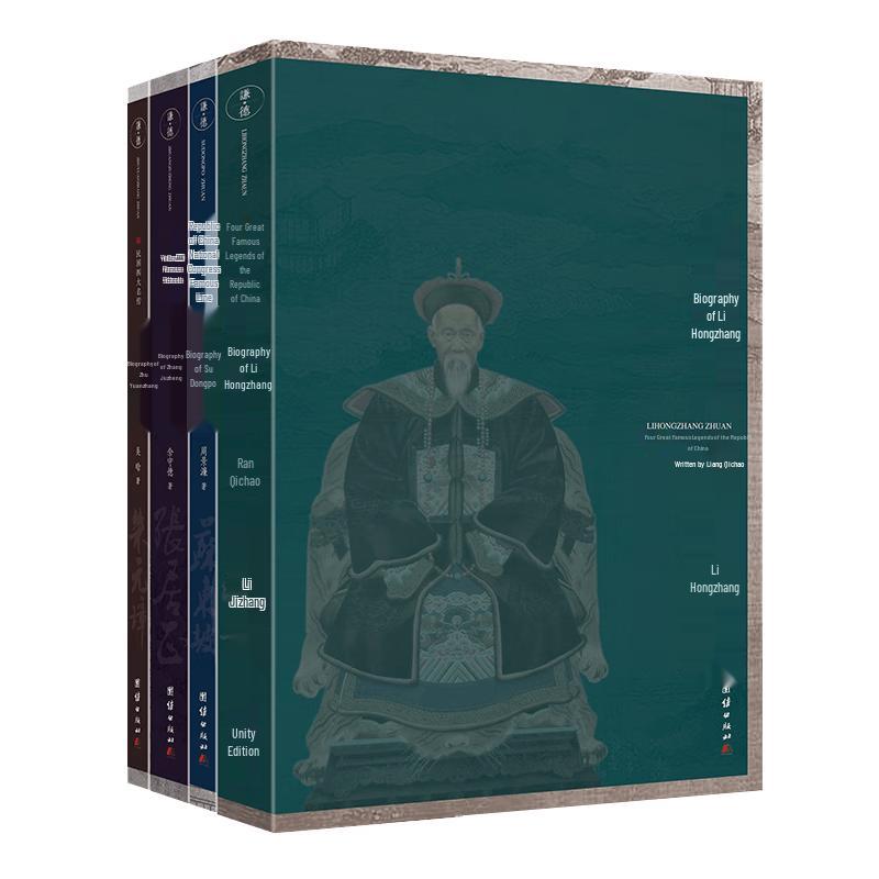 Four Famous Biographies of the Republic of China