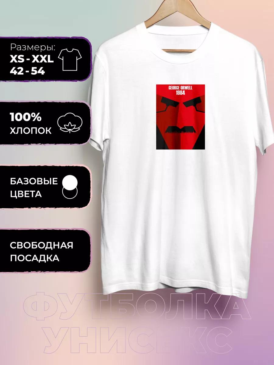 Прямая футболка с принтом Джорджа Оруэлла - 1984 XL