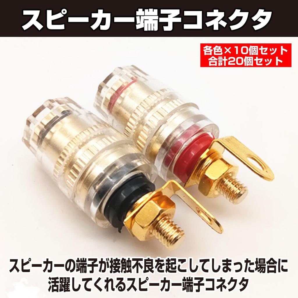 Felimoa Speaker Terminal Suitable for Approximately 4mm Banana for Connectors, Plugs, Amplifiers, 20-piece Set.