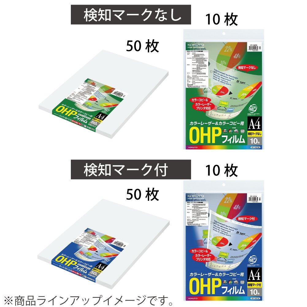 KOKUYO OHP Film Color Laser Color Copy A4 50 Sheets No Detection Mark VF-1420N