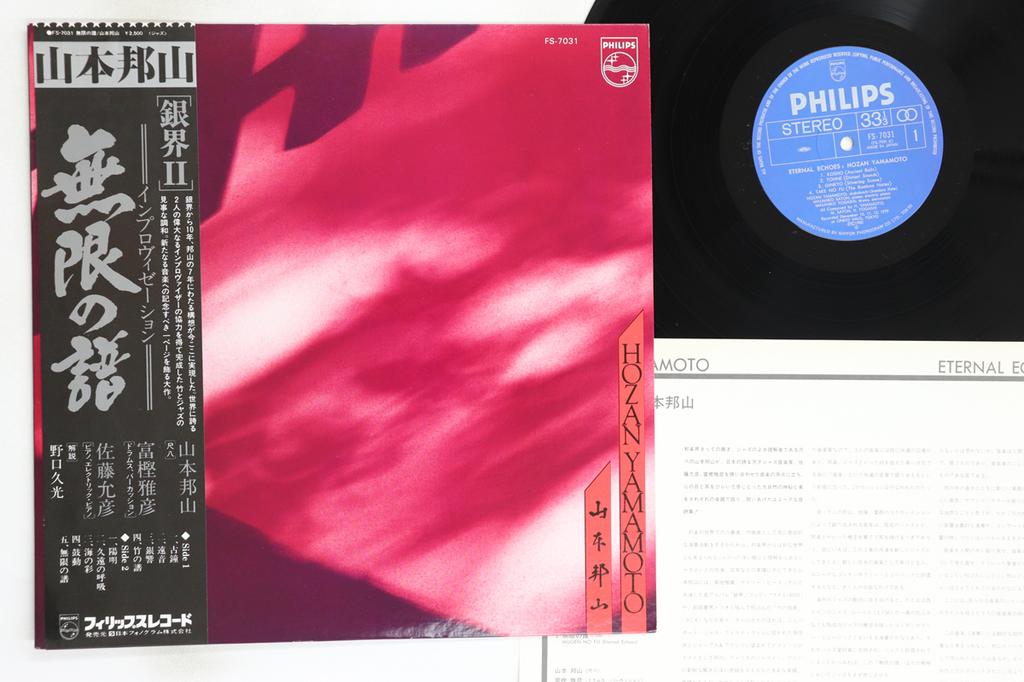 LP Record HOZAN YAMAMOTO - Eternal Echoes  FS7031 PHILIPS 1980 Japan Obi Jazz Used